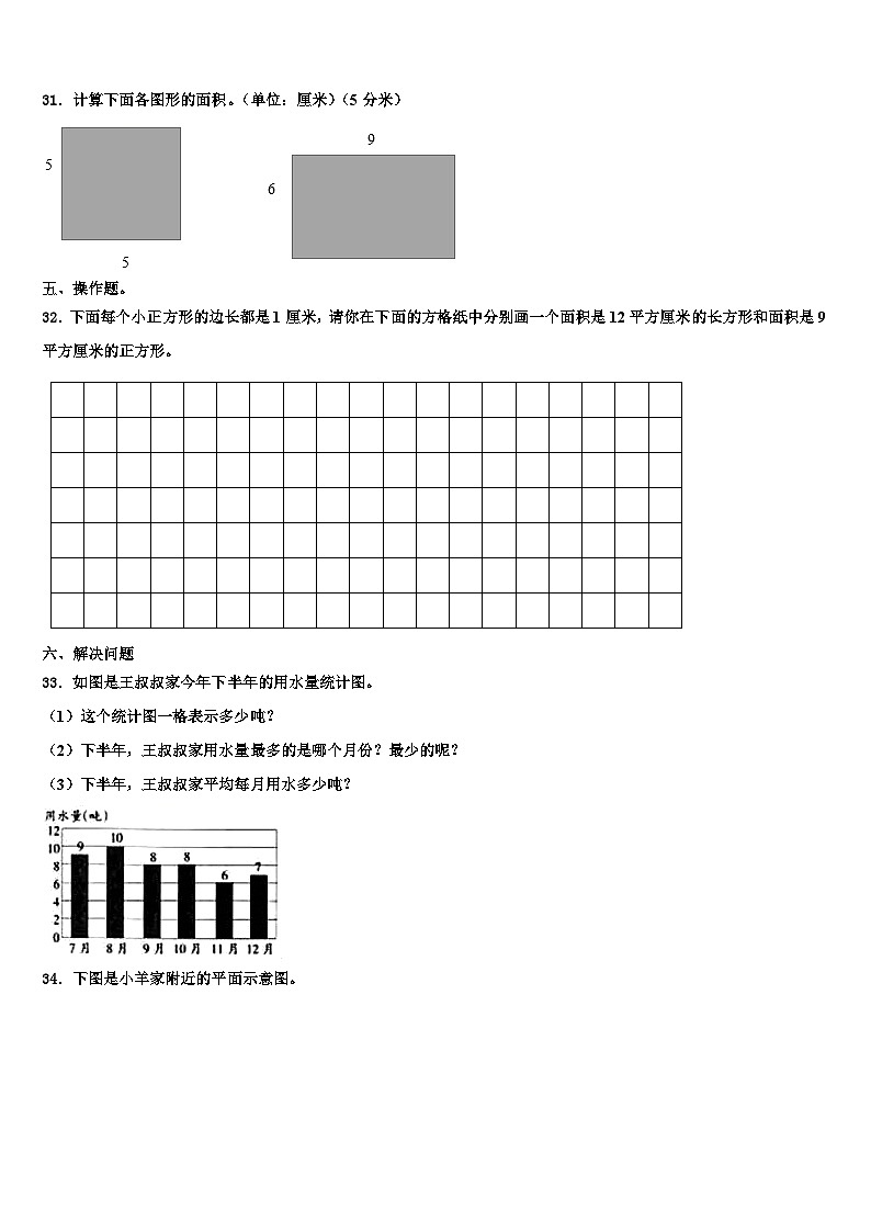 吉林省榆树市2022-2023学年三年级数学第二学期期末学业质量监测试题含解析第3页