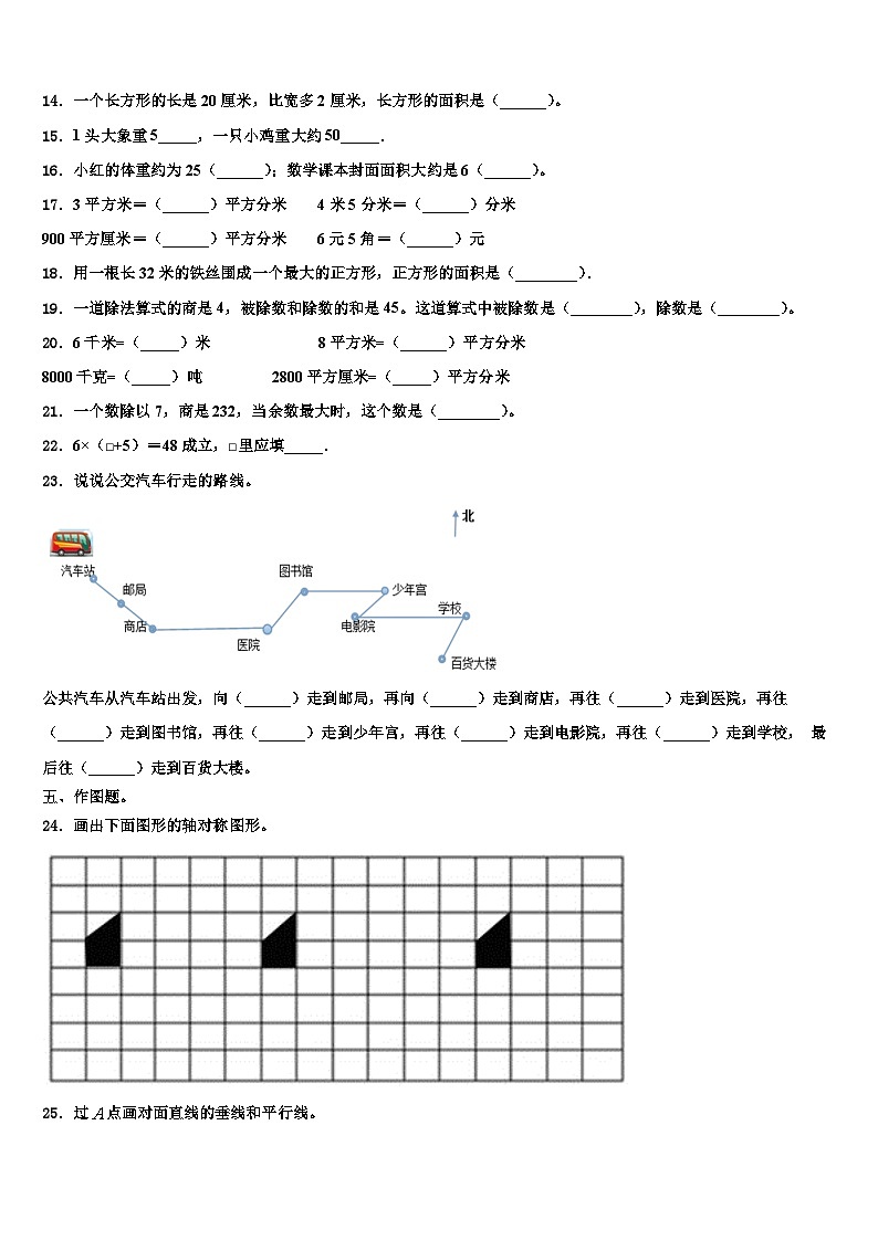 吉林省长白山保护开发区2023届三年级数学第二学期期末监测模拟试题含解析第2页