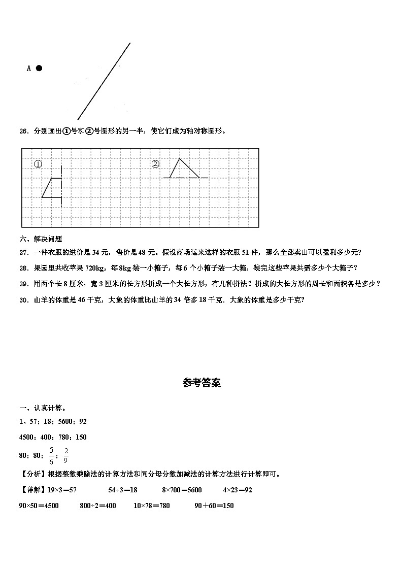 吉林省长白山保护开发区2023届三年级数学第二学期期末监测模拟试题含解析第3页