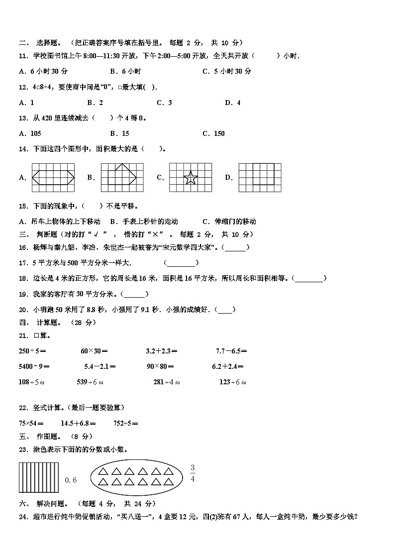吉林省长白山保护开发区2023届三年级数学第二学期期末监测试题含解析第2页
