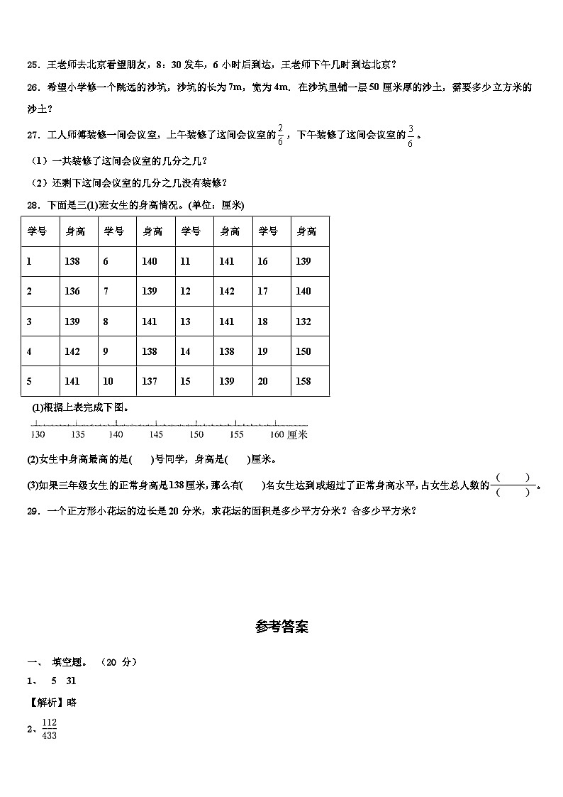 吉林省长白山保护开发区2023届三年级数学第二学期期末监测试题含解析第3页