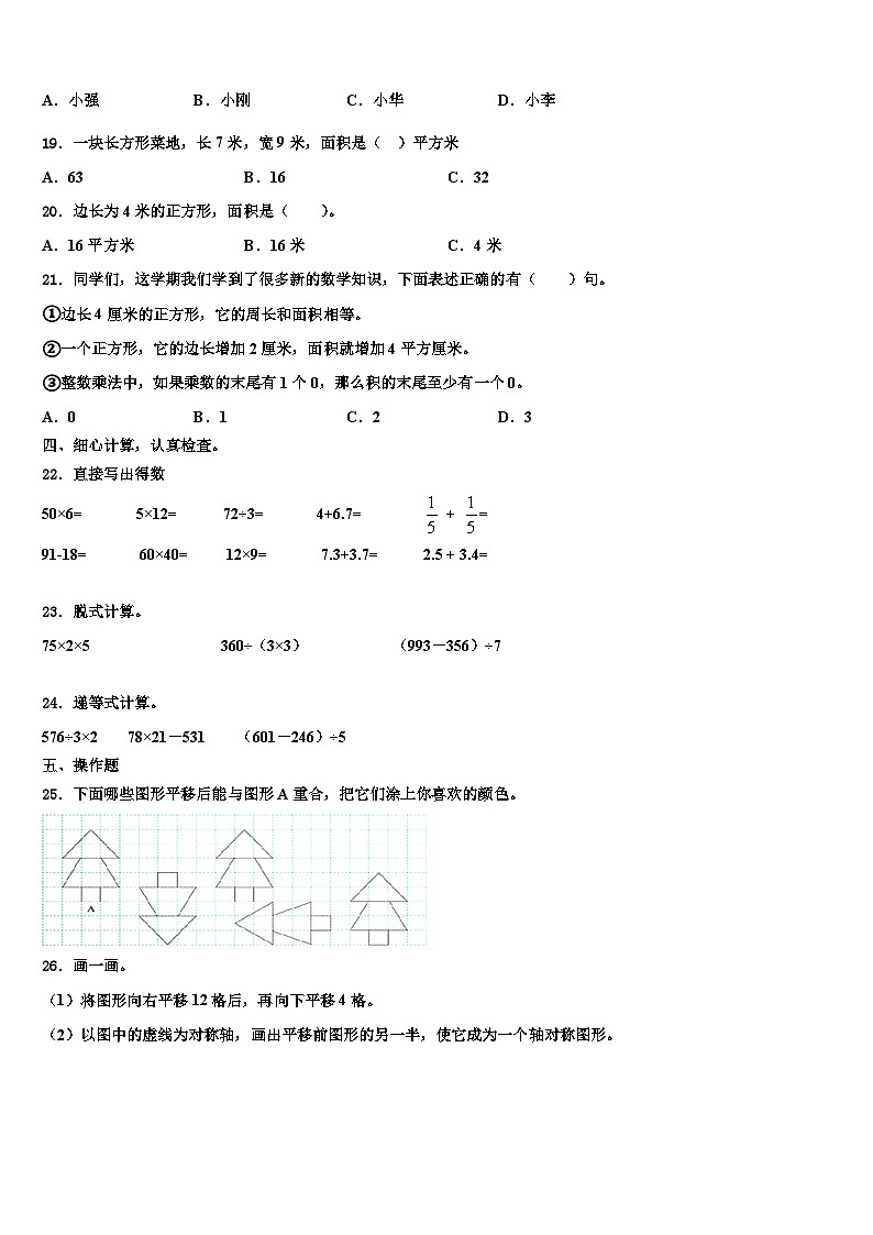 吉林省长春汽车经济技术开发区2022-2023学年数学三下期末综合测试模拟试题含解析02