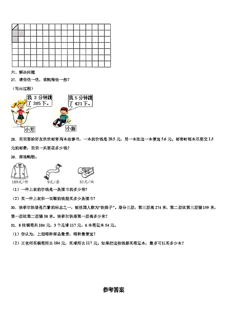 吉林省长春汽车经济技术开发区2022-2023学年数学三下期末综合测试模拟试题含解析03