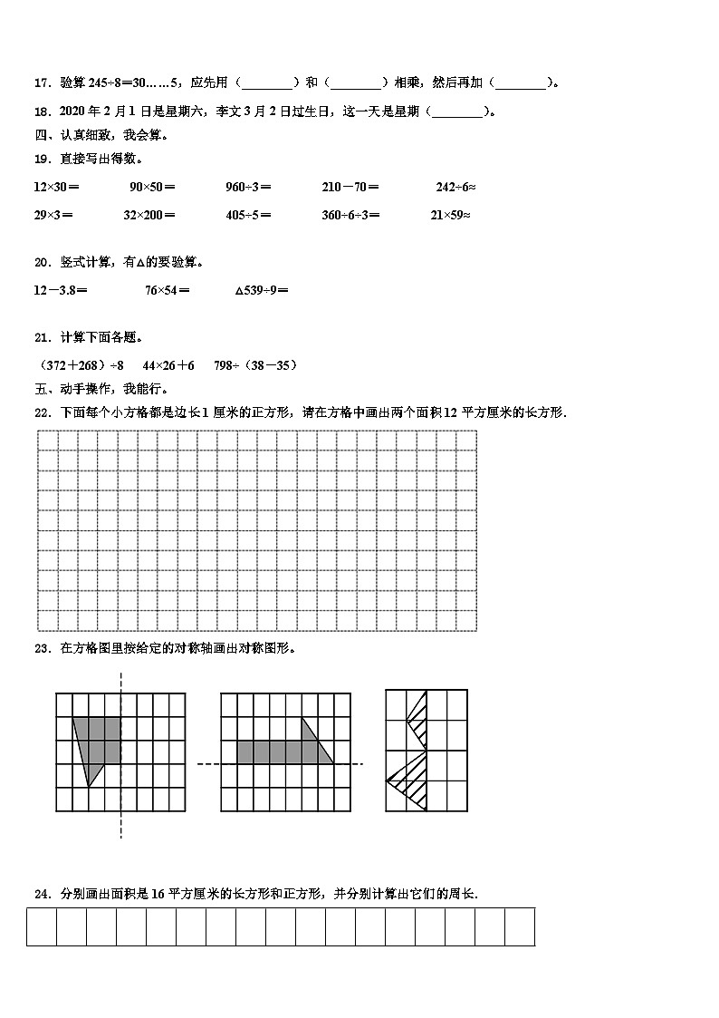 吉林省长春汽车经济技术开发区2022-2023学年数学三下期末教学质量检测试题含解析第2页