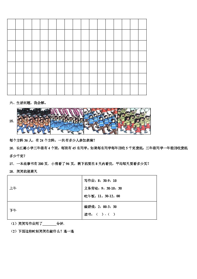 吉林省长春汽车经济技术开发区2022-2023学年数学三下期末教学质量检测试题含解析第3页