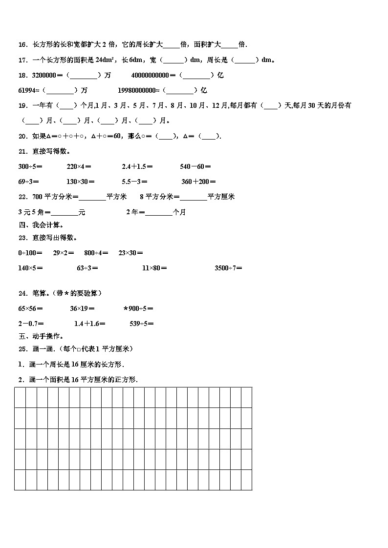 吉林省长春汽车经济技术开发区第五学校2023年三年级数学第二学期期末检测模拟试题含解析第2页