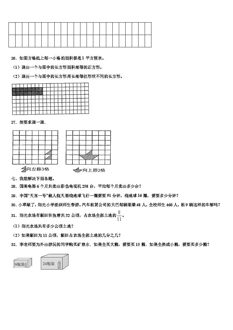 吉林省长春汽车经济技术开发区第五学校2023年三年级数学第二学期期末检测模拟试题含解析第3页