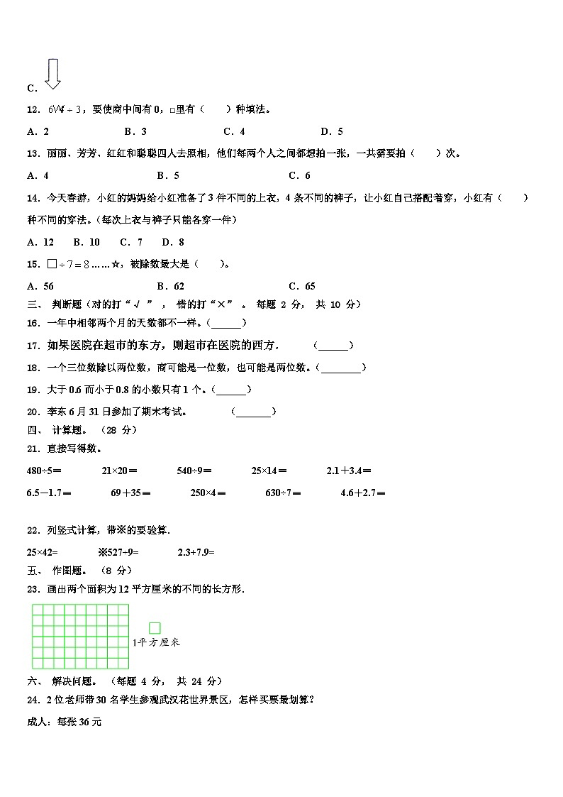 吉林省长春汽车经济技术开发区第五学校2023年数学三下期末经典试题含解析02
