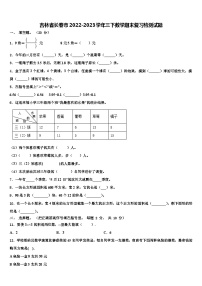 吉林省长春市2022-2023学年三下数学期末复习检测试题含解析