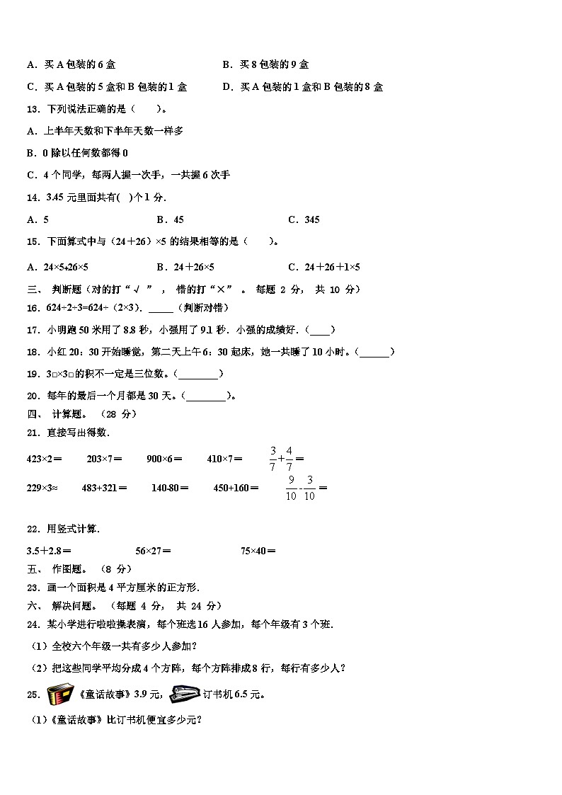 吉林省长春市2022-2023学年三下数学期末复习检测试题含解析第2页