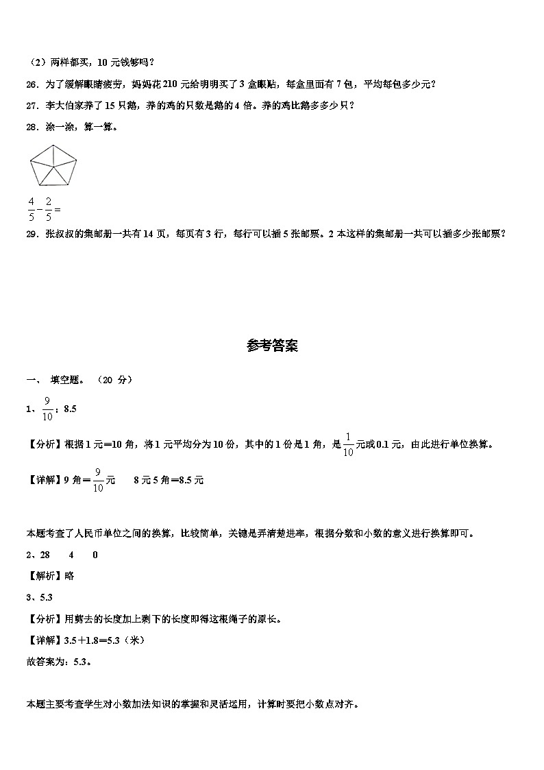 吉林省长春市2022-2023学年三下数学期末复习检测试题含解析第3页
