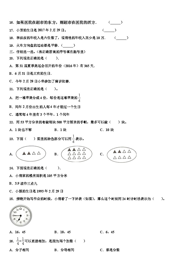 吉林省长春市朝阳区2023届数学三下期末学业质量监测试题含解析第2页
