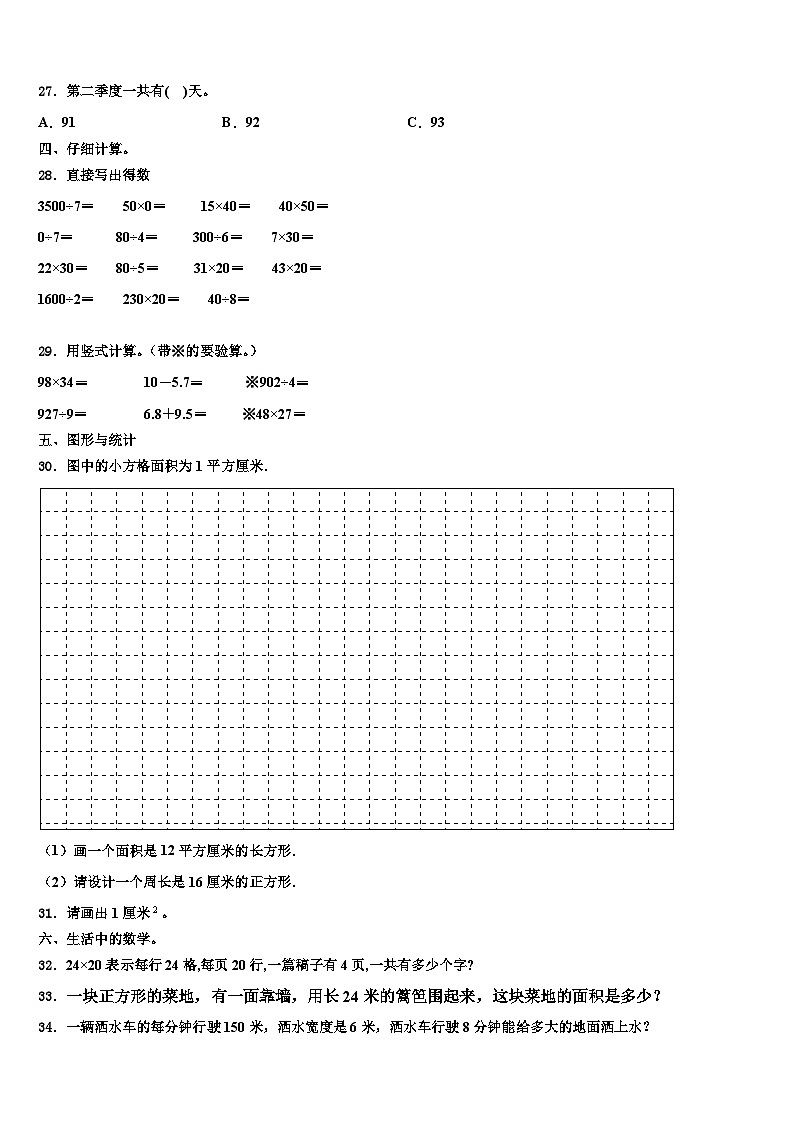 吉林省长春市朝阳区2023届数学三下期末学业质量监测试题含解析第3页