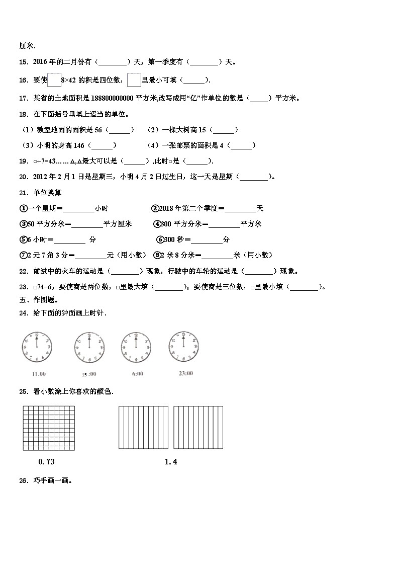 吉林省长春市高新技术产业开发区2022-2023学年三下数学期末监测模拟试题含解析02