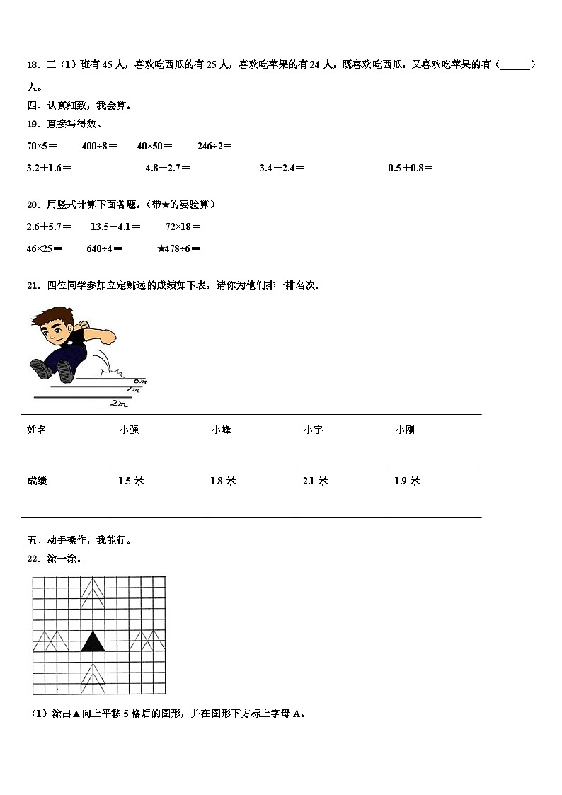 吉林省长春市公主岭市2023届数学三下期末统考试题含解析02