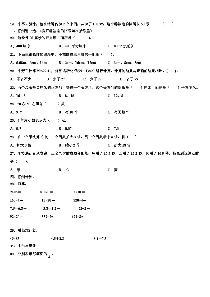 吉林省长春市经开区实验小学2023届三下数学期末调研模拟试题含解析02