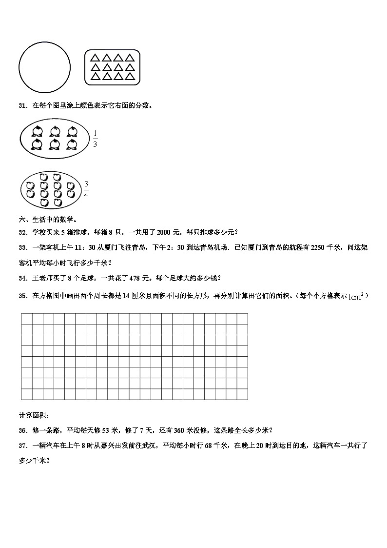 吉林省长春市经开区实验小学2023届三下数学期末调研模拟试题含解析03