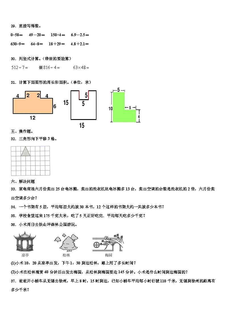 吉林省长春市九台区城子街镇六台中心学校2023届三下数学期末考试试题含解析第3页