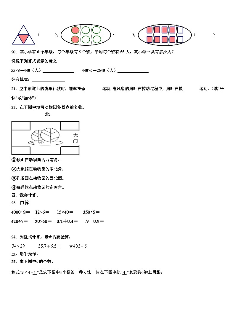 吉林省长春市九台区某校2023届三下数学期末质量跟踪监视试题含解析第2页