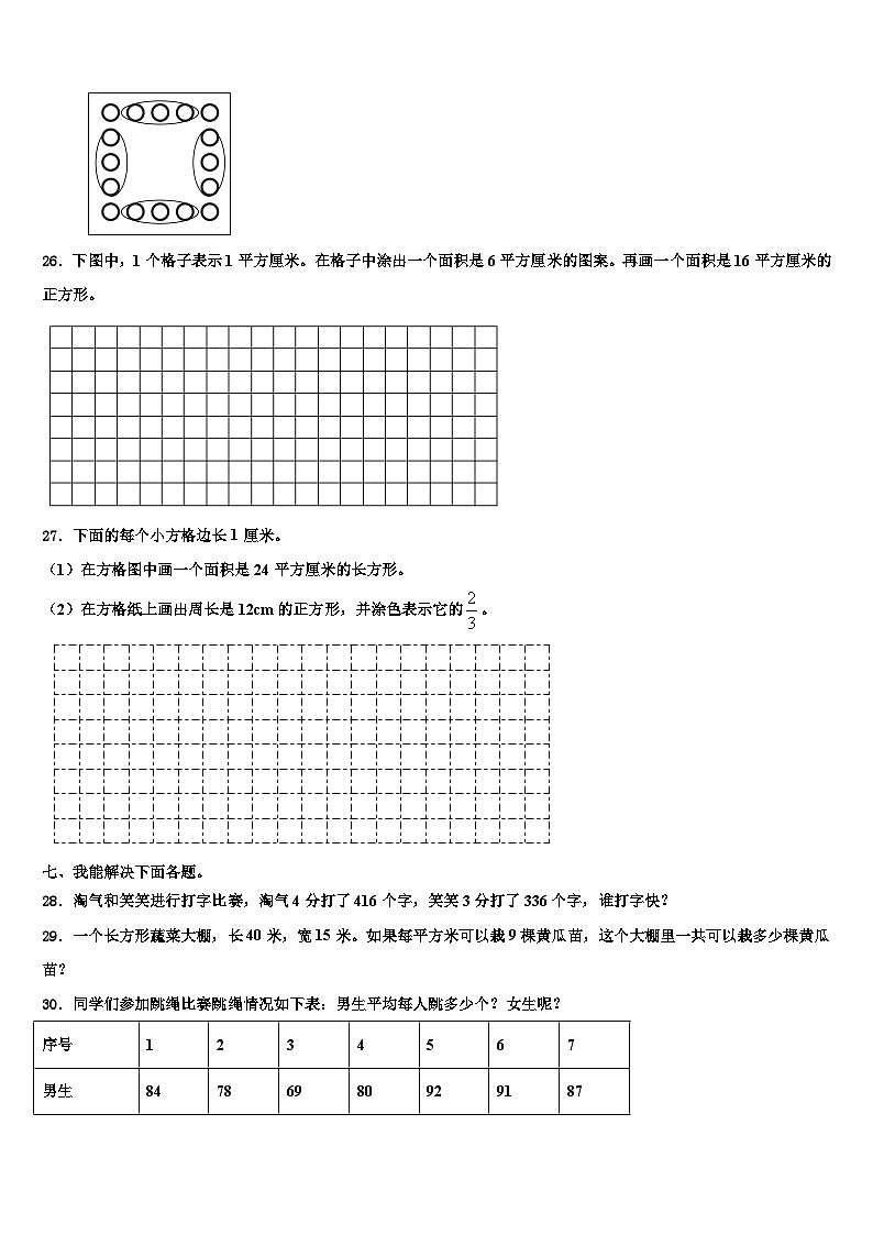 吉林省长春市九台区某校2023届三下数学期末质量跟踪监视试题含解析第3页