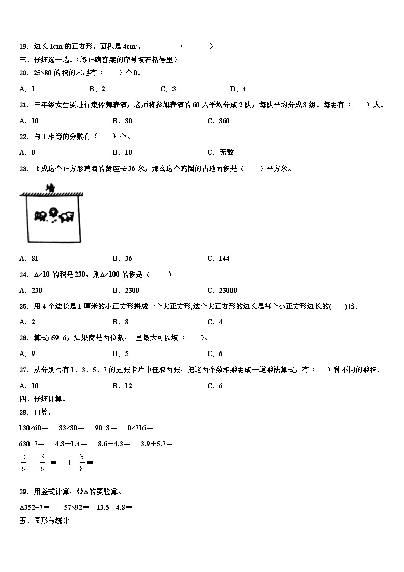 吉林省长春市九台区实验小学2023年三年级数学第二学期期末检测模拟试题含解析第2页
