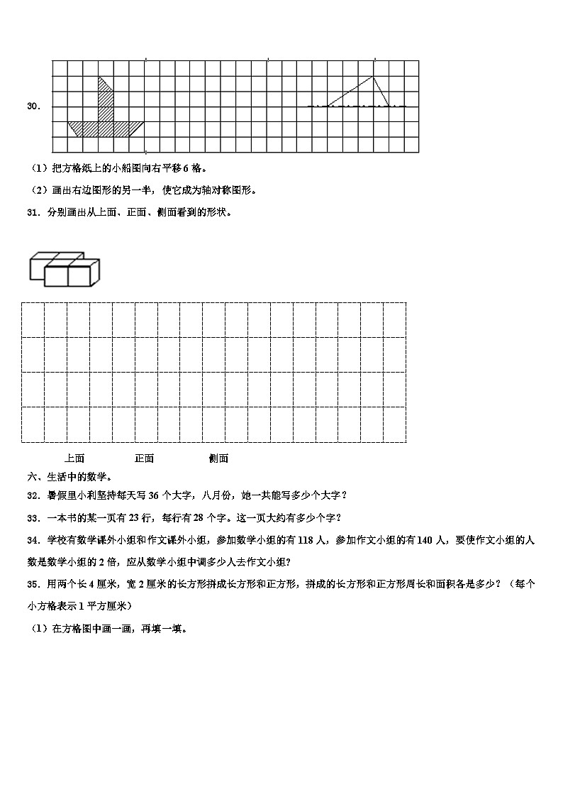 吉林省长春市九台区实验小学2023年三年级数学第二学期期末检测模拟试题含解析第3页
