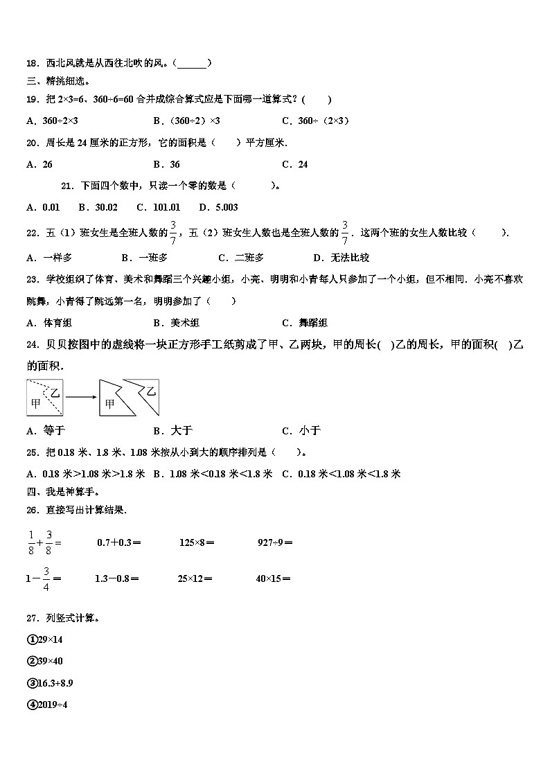 吉林省长春市九台区某校2023年三年级数学第二学期期末质量检测试题含解析第2页