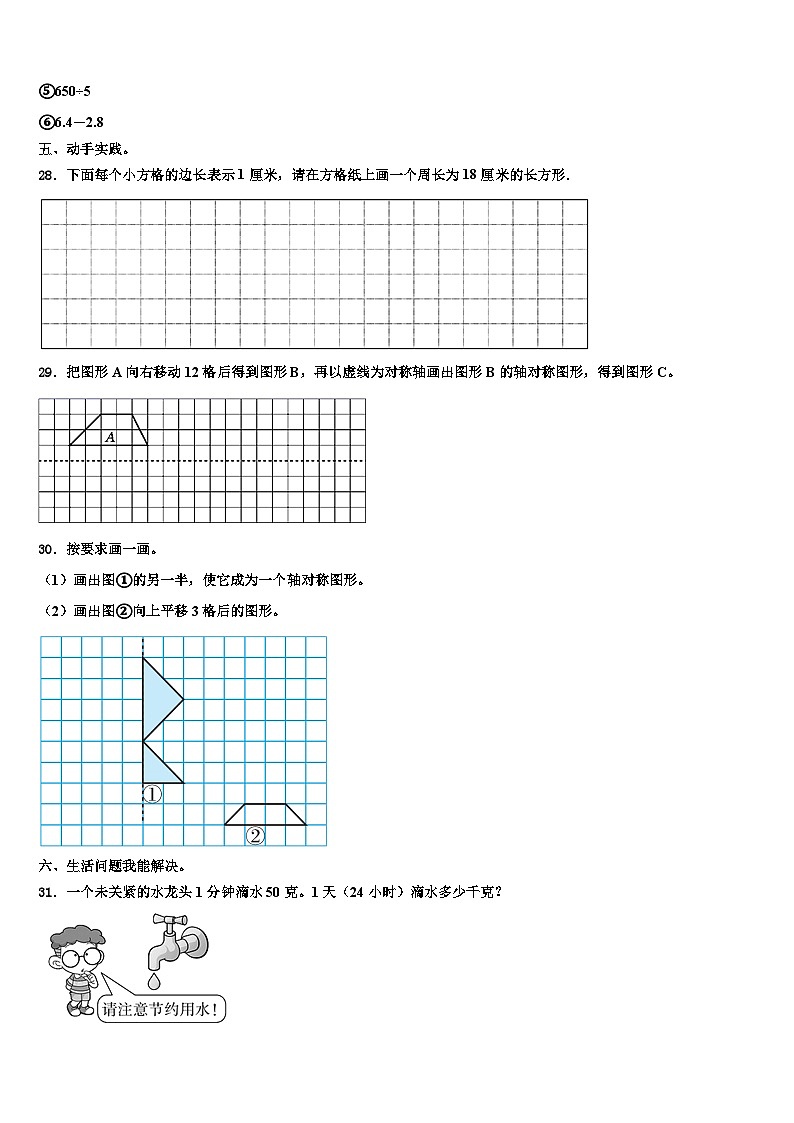 吉林省长春市九台区某校2023年三年级数学第二学期期末质量检测试题含解析第3页