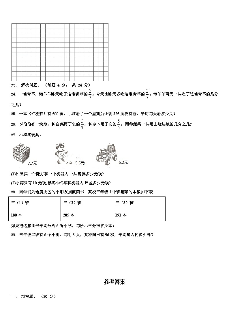 吉林省长春市绿园区经开实验小学2022-2023学年三年级数学第二学期期末统考试题含解析03