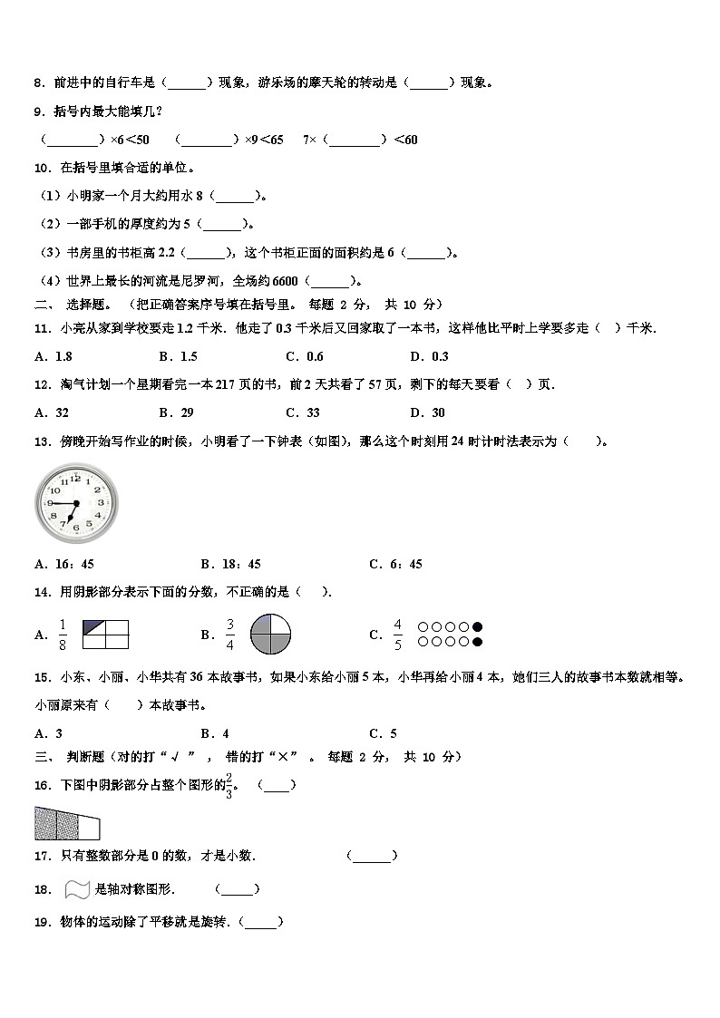 吉林省长春市农安县2023年数学三下期末检测模拟试题含解析02