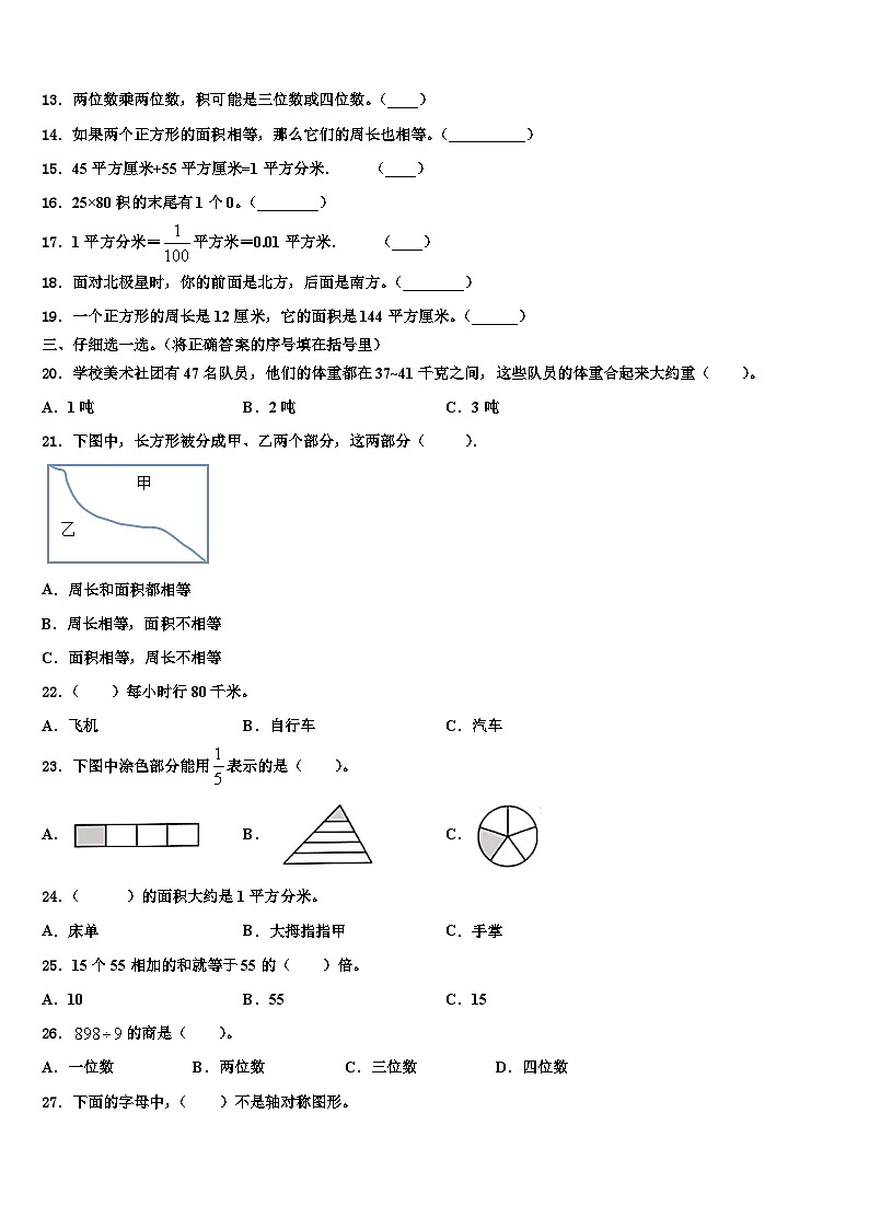吉林省长春市汽车经济开发区2023年三下数学期末综合测试模拟试题含解析02