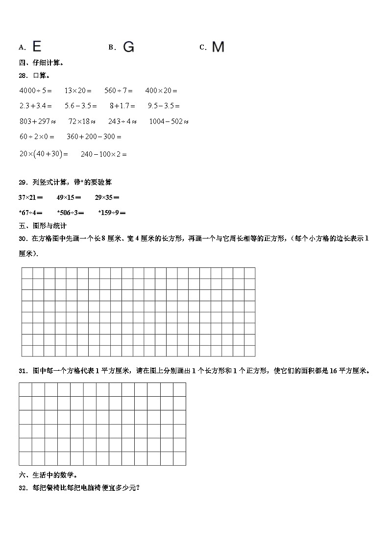 吉林省长春市汽车经济开发区2023年三下数学期末综合测试模拟试题含解析03