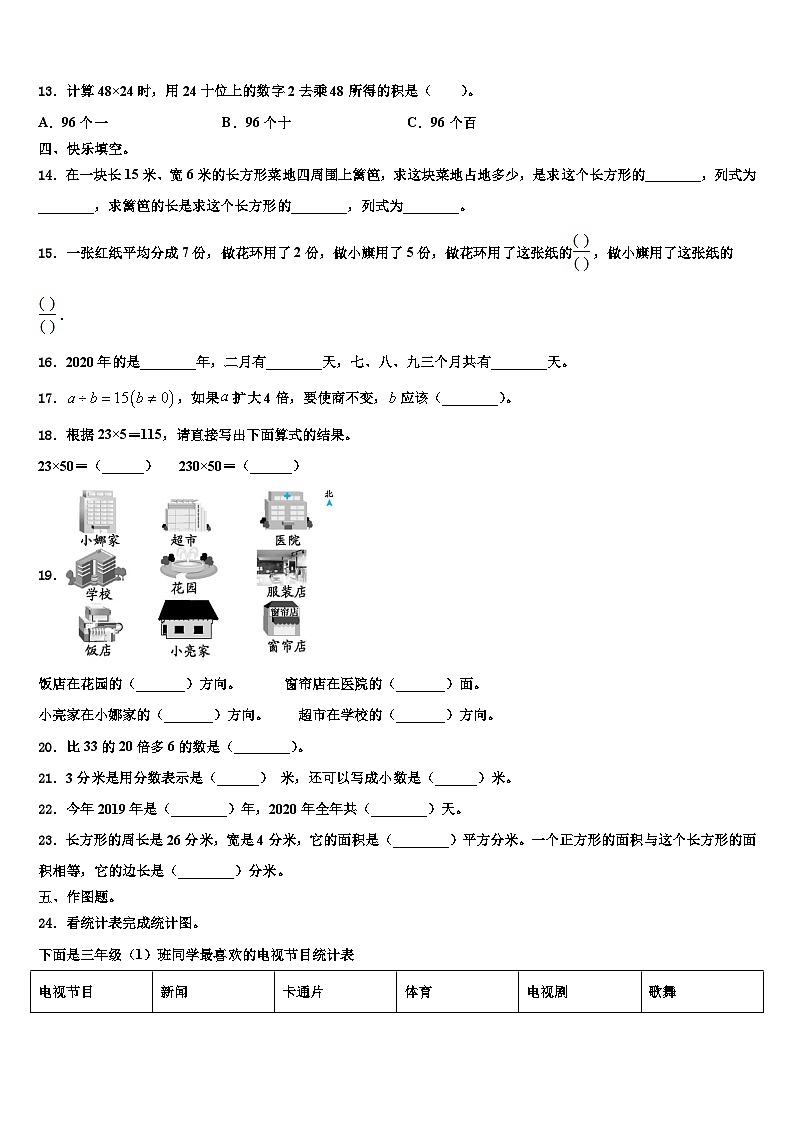 吉林市昌邑区2023年三年级数学第二学期期末考试模拟试题含解析02
