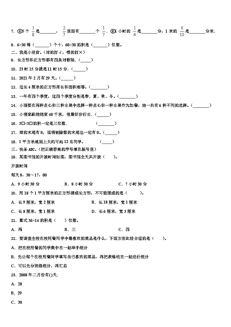 吉林省长春市汽开区2022-2023学年三年级数学第二学期期末检测模拟试题含解析02