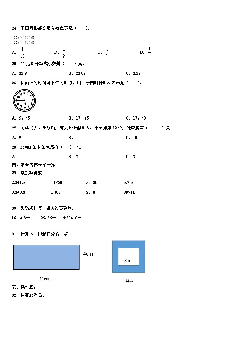 吉林省长春市汽开区2022-2023学年三年级数学第二学期期末检测模拟试题含解析03