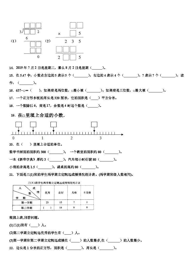 凯里市2023届三年级数学第二学期期末质量跟踪监视模拟试题含解析第2页