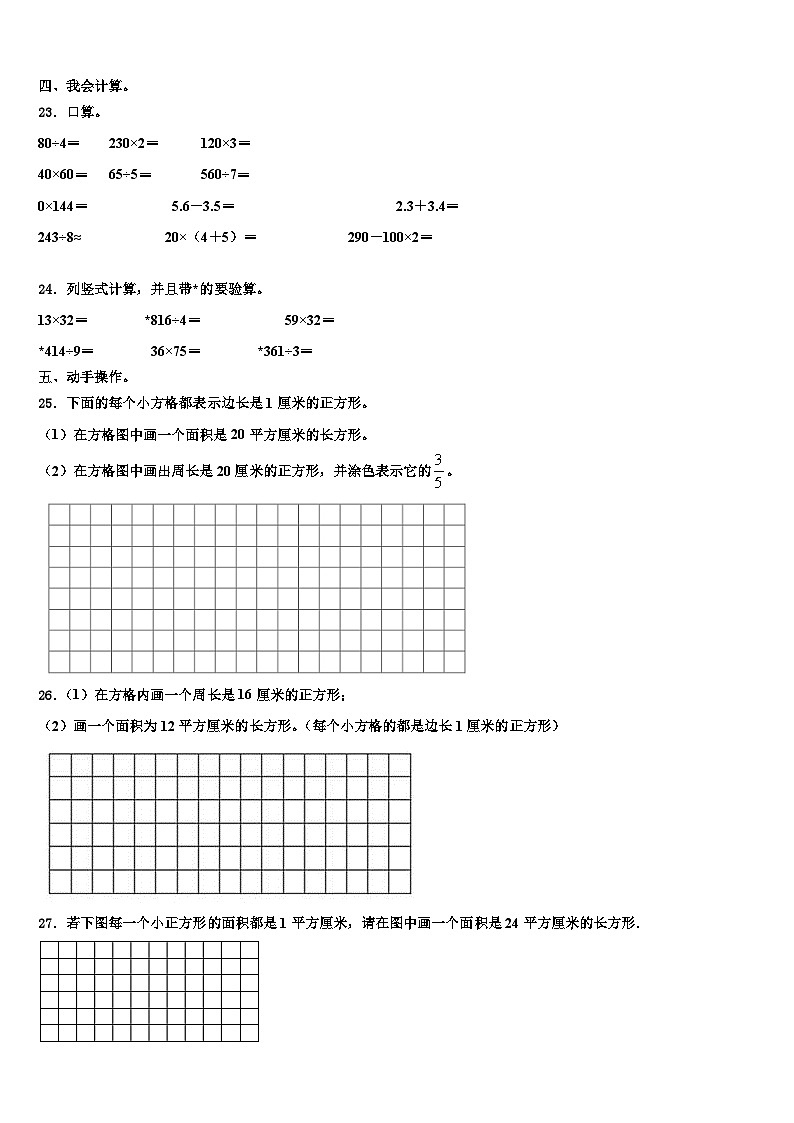 凯里市2023届三年级数学第二学期期末质量跟踪监视模拟试题含解析第3页