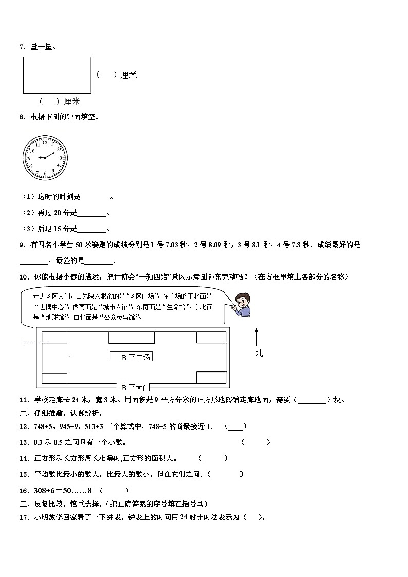 兰溪市2023届数学三下期末经典模拟试题含解析02