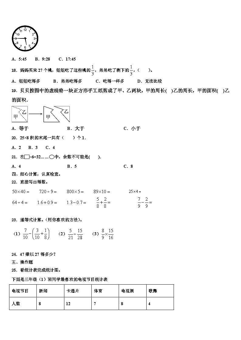 兰溪市2023届数学三下期末经典模拟试题含解析03