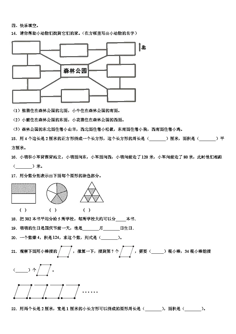 兰州市安宁区2023届三年级数学第二学期期末质量跟踪监视试题含解析02