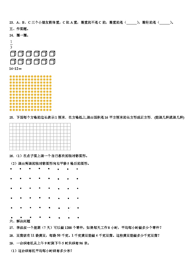 兰州市安宁区2023届三年级数学第二学期期末质量跟踪监视试题含解析03