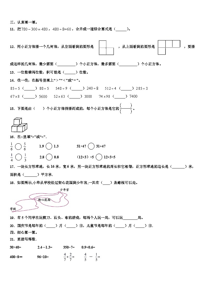 吉林市船营区2023年三下数学期末质量检测试题含解析第2页