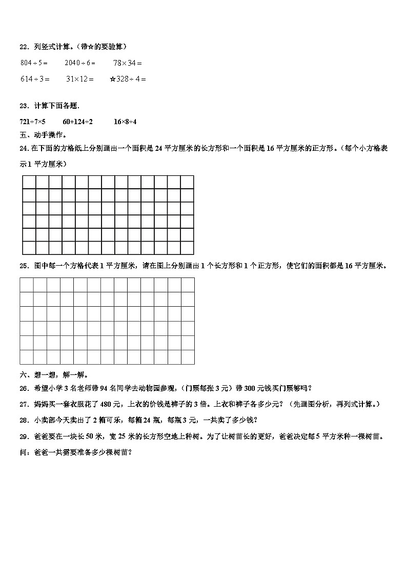 吉林市船营区2023年三下数学期末质量检测试题含解析第3页