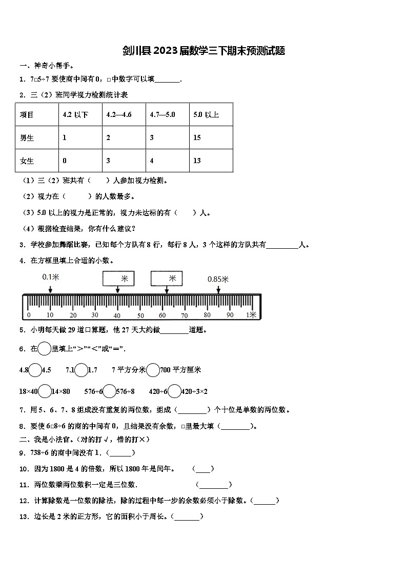剑川县2023届数学三下期末预测试题含解析第1页