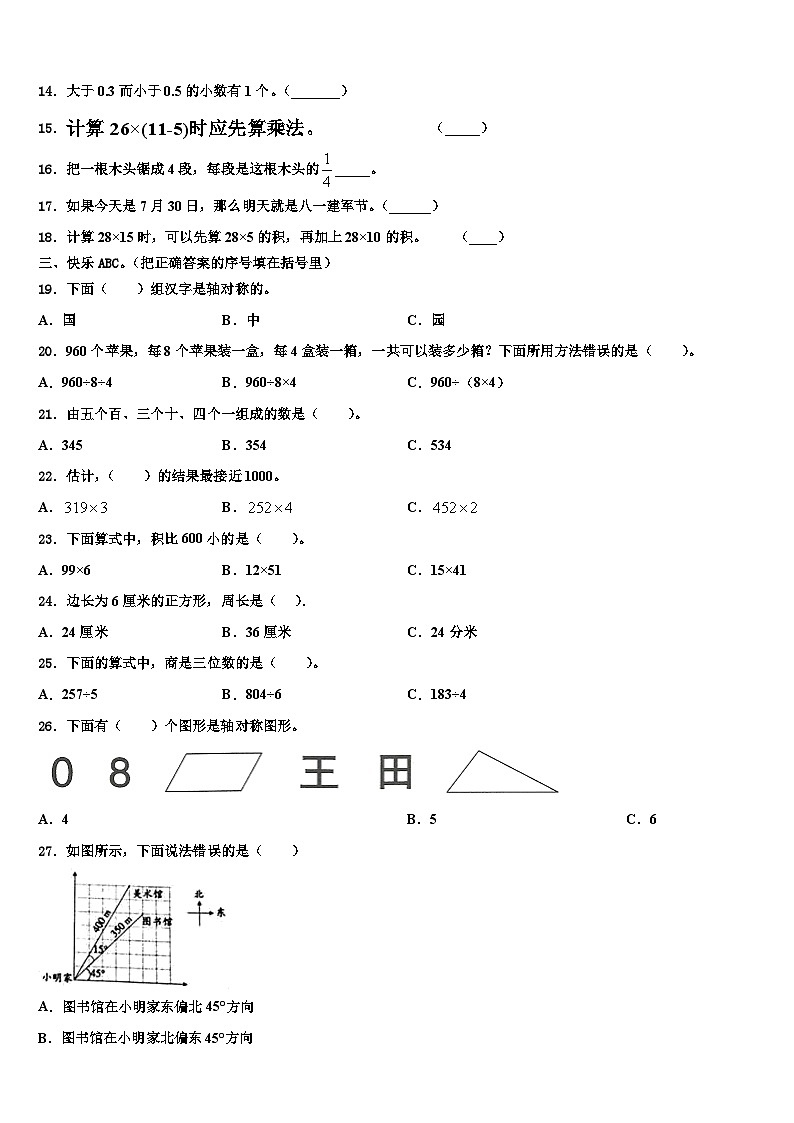 剑川县2023届数学三下期末预测试题含解析第2页