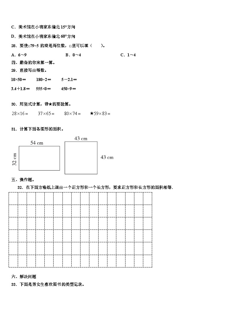 剑川县2023届数学三下期末预测试题含解析第3页