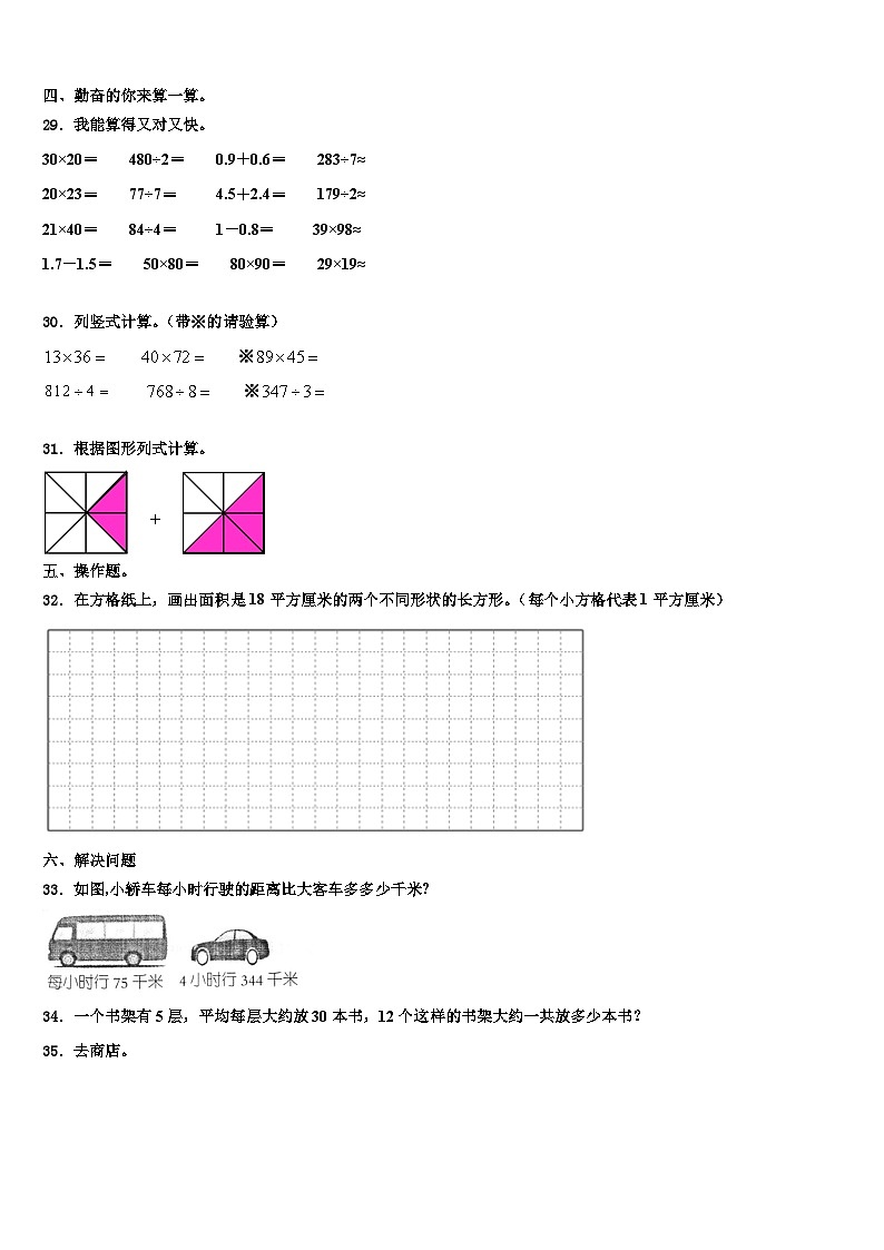 吉林省长春市双阳区2023年三下数学期末复习检测模拟试题含解析第3页