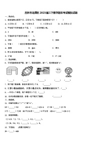 吉林市龙潭区2023届三下数学期末考试模拟试题含解析