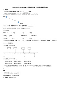 吉林市舒兰市2023届三年级数学第二学期期末考试试题含解析