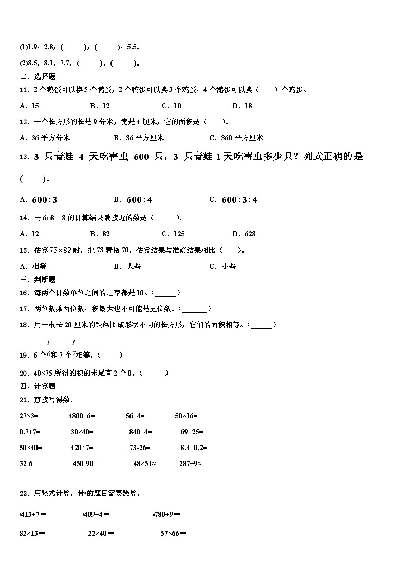 吉林市舒兰市2023届三年级数学第二学期期末考试试题含解析第2页